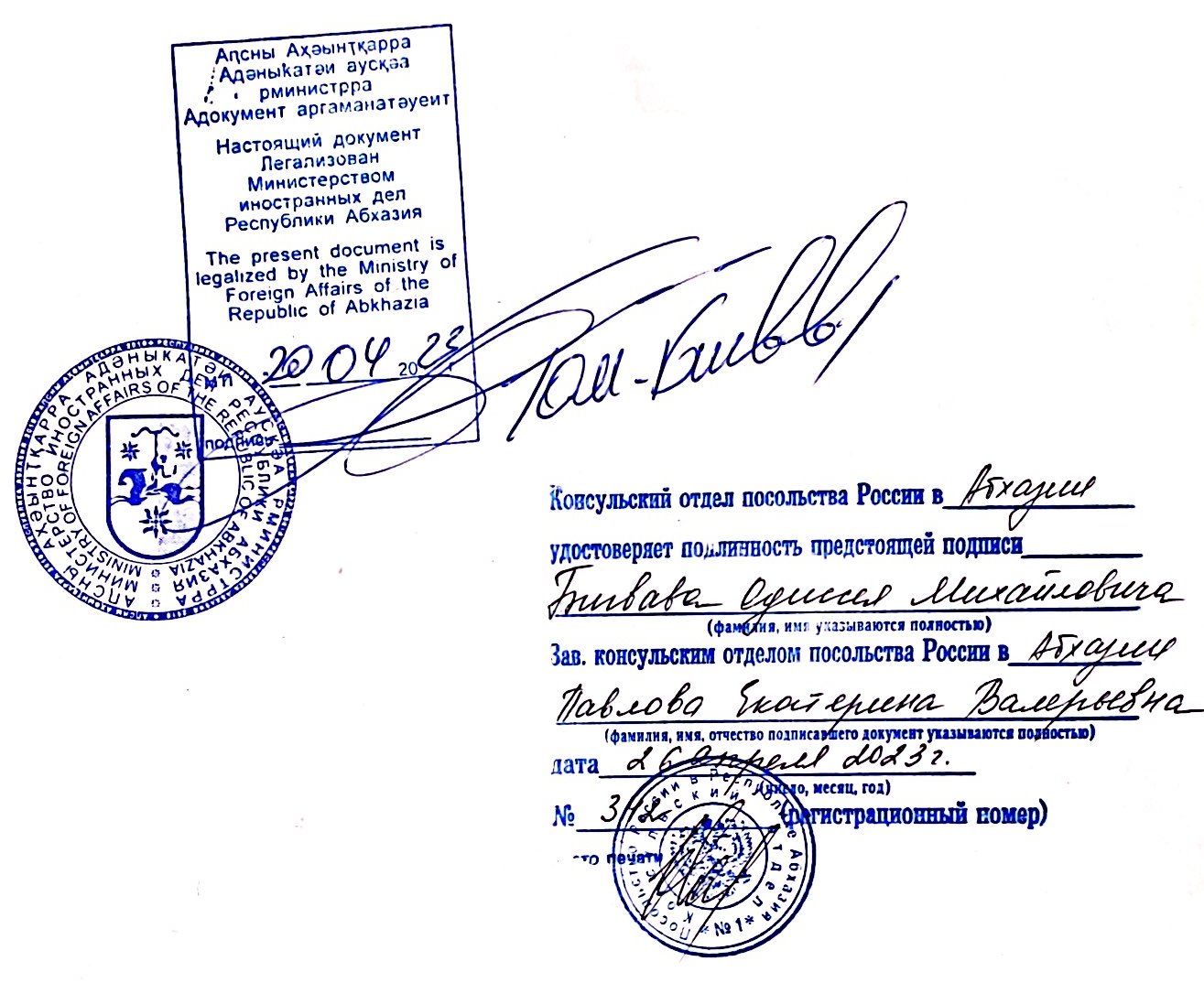 Абхазияда Қазақстан Республикасы үшін заңдастыру Абхазияда Қазақстан Республикасы үшін заңдастыру