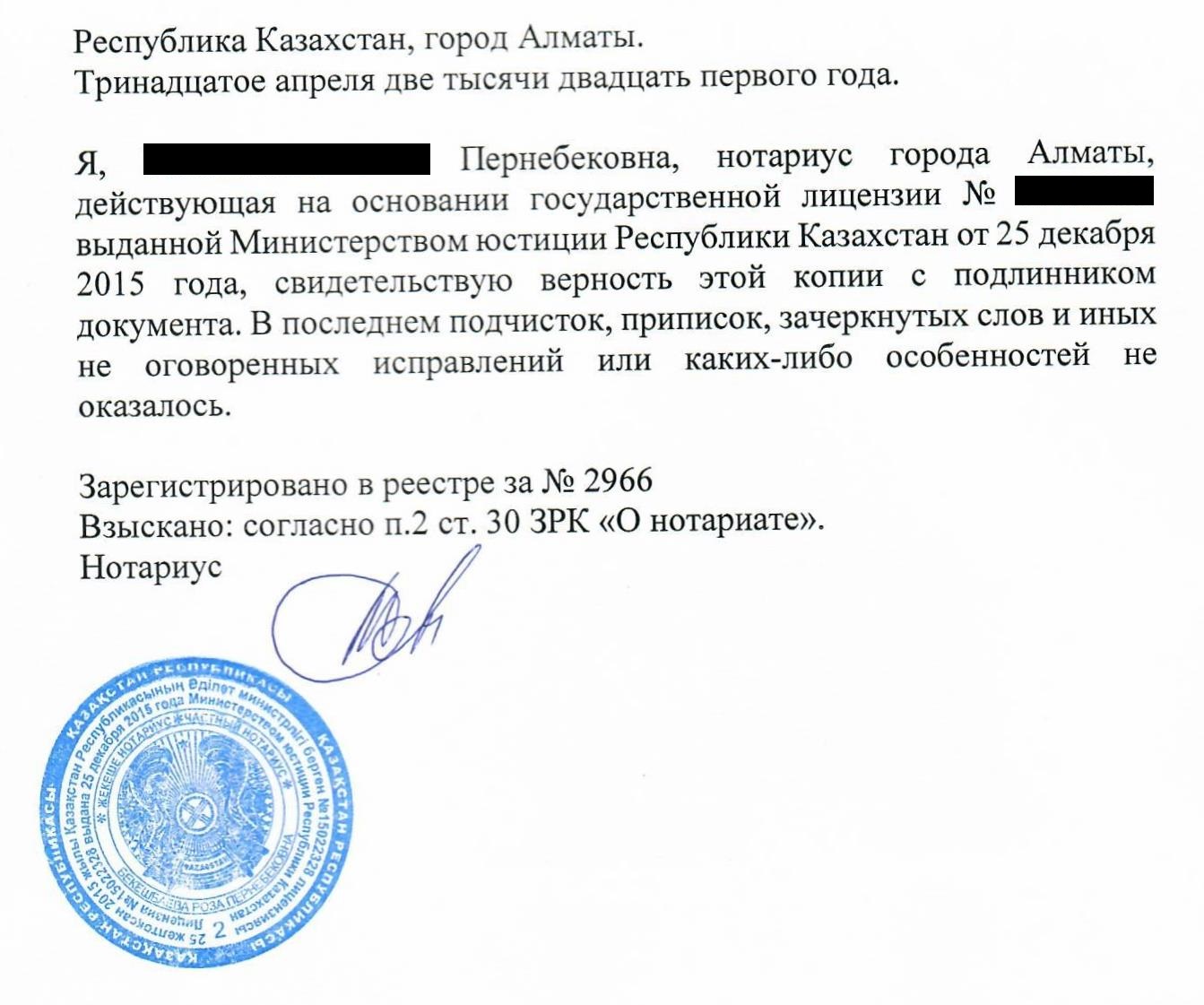 Сирия үшін Қазақстанда құжат көшірмесін нотариуста куәландыру