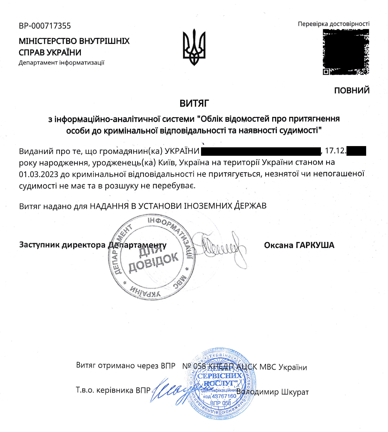 Украинадан сотталмағандығы туралы анықтама үлгісі Украинадан сотталмағандығы туралы анықтама үлгісі