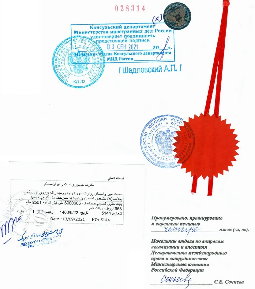 Ирандағы консулдық заңдандыру Ирандағы консулдық заңдандыру