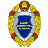 Комитет государственного контроля Республики Беларусь